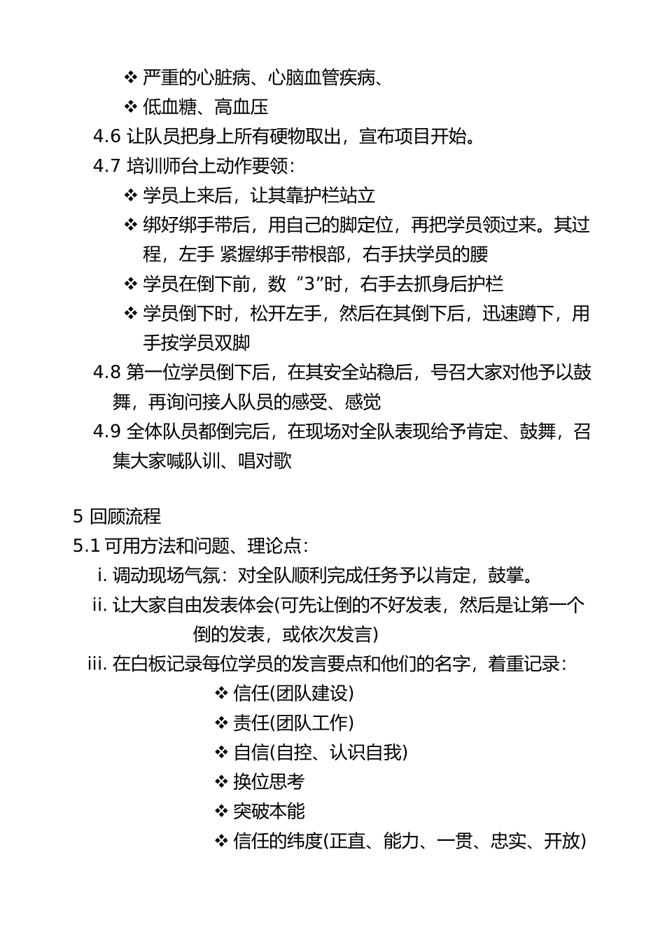 体验式培训师系统教程_第3页