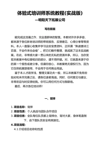 体验式培训师系统教程