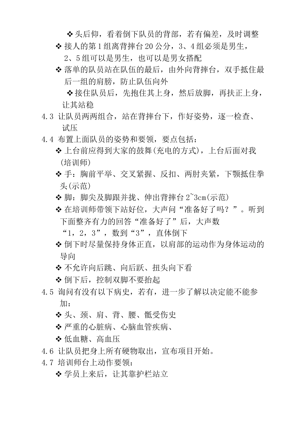 体验式培训师系统教程_第2页