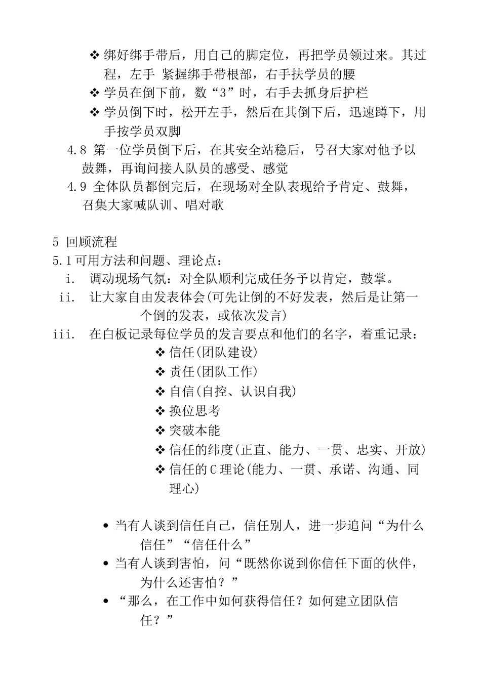 体验式培训师系统教程_第3页