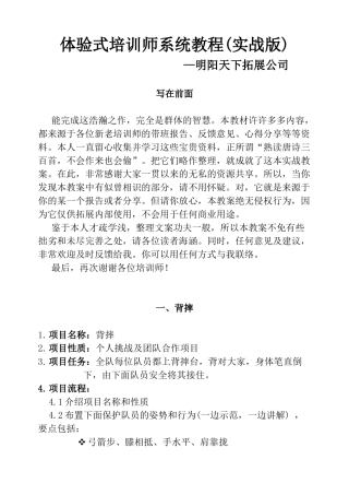 体验式培训师系统教程