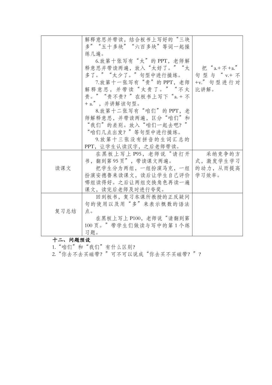 体验汉语-第11课-第5周-135-赵彦婕_第3页