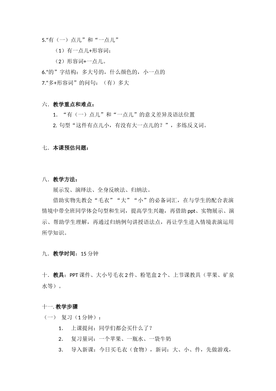 体验汉语-第12课part1-第五周-144-杨娅琦_第2页