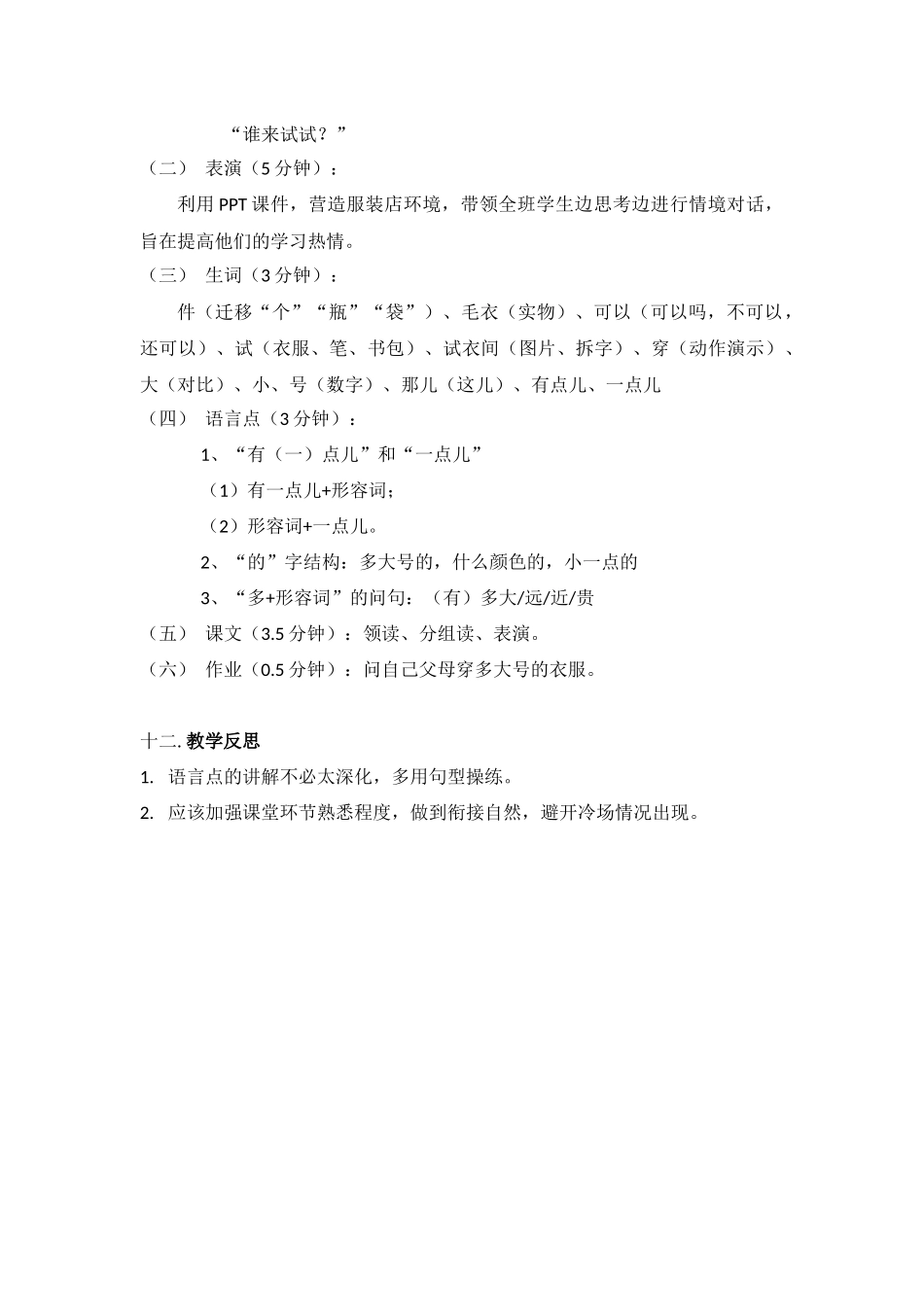 体验汉语-第12课part1-第五周-144-杨娅琦_第3页