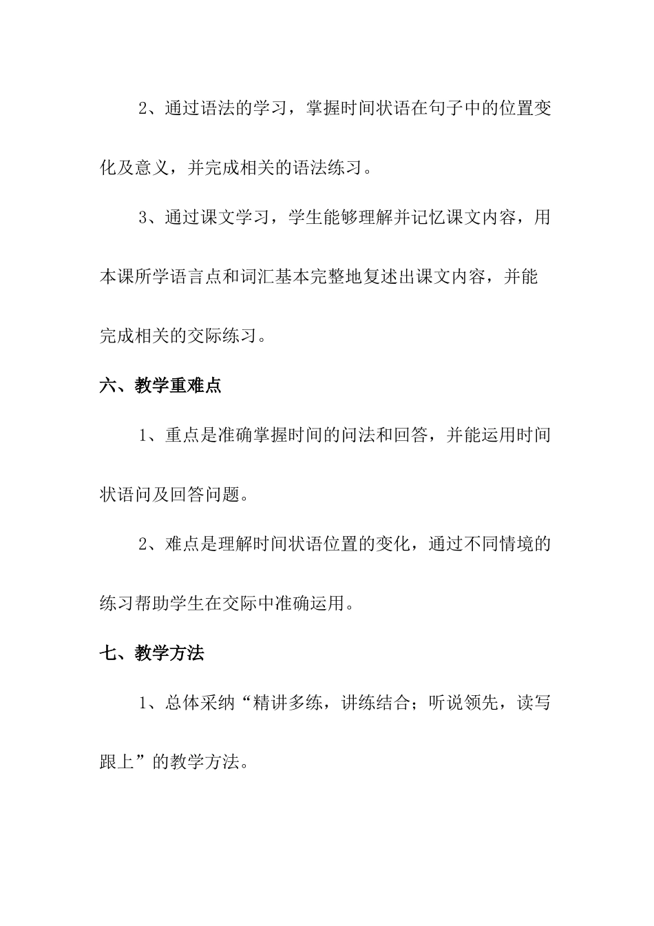 体验汉语-第八课-第五周-004-王倩南_第2页