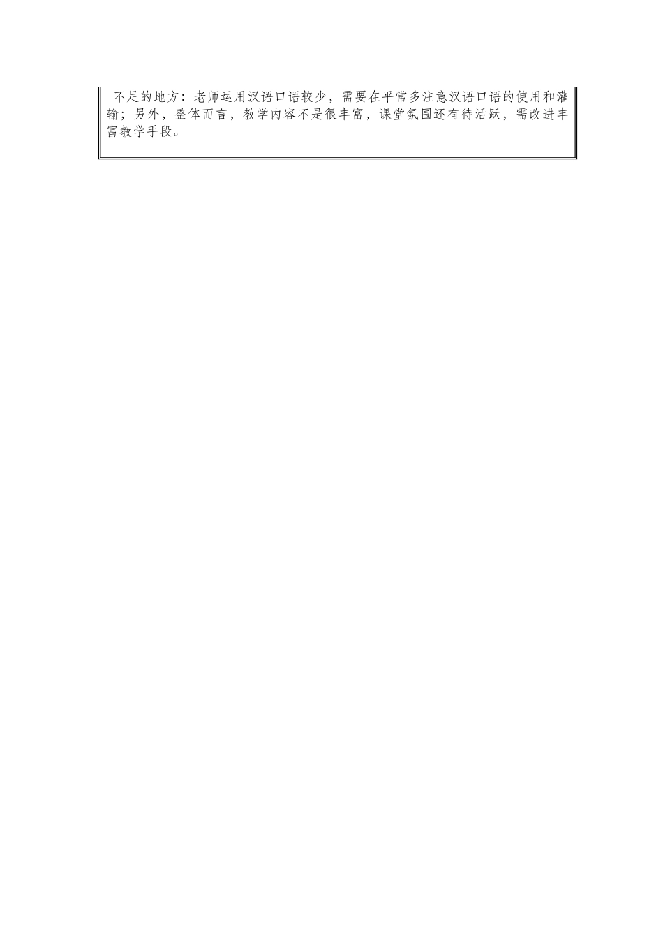 体验汉语-第八课-第五周-044-张娜_第3页