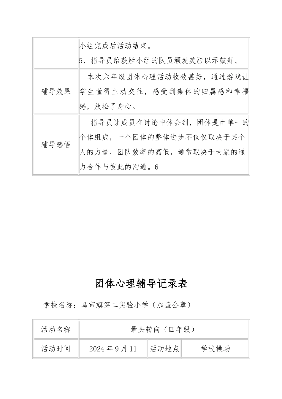 何蓉学生团体心理活动记录表_第2页