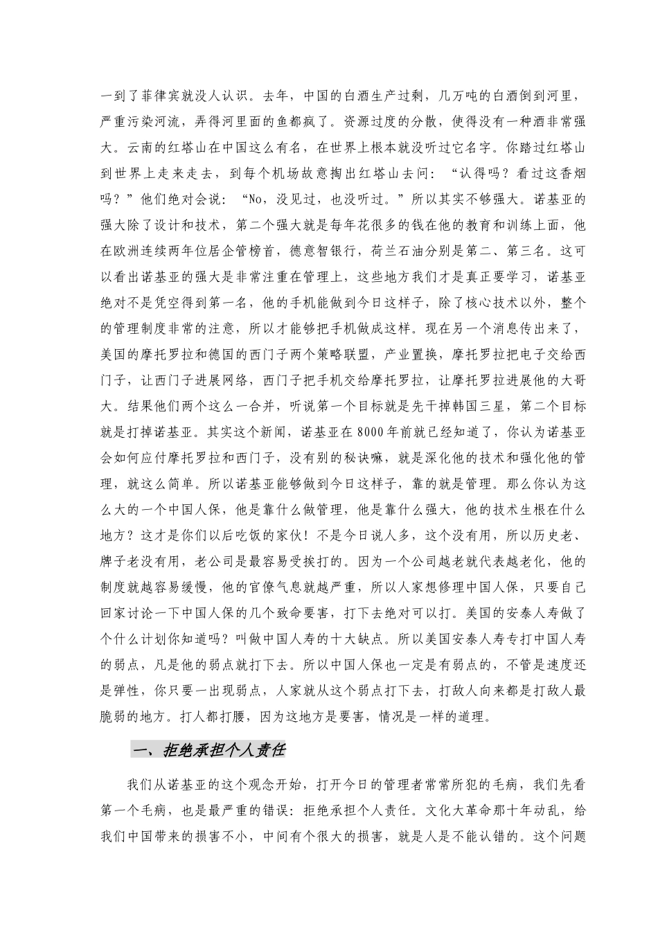 余世维-中国人保培训讲座_第2页