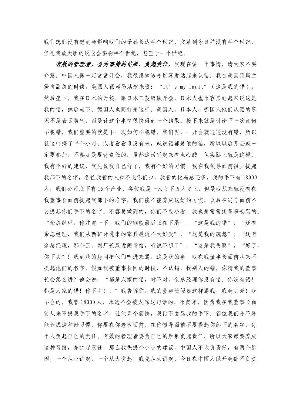 余世维-中国人保培训讲座_第3页