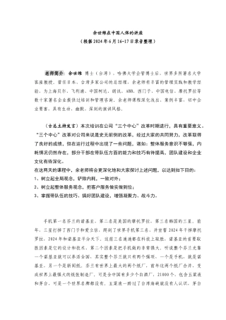 余世维-中国人保培训讲座