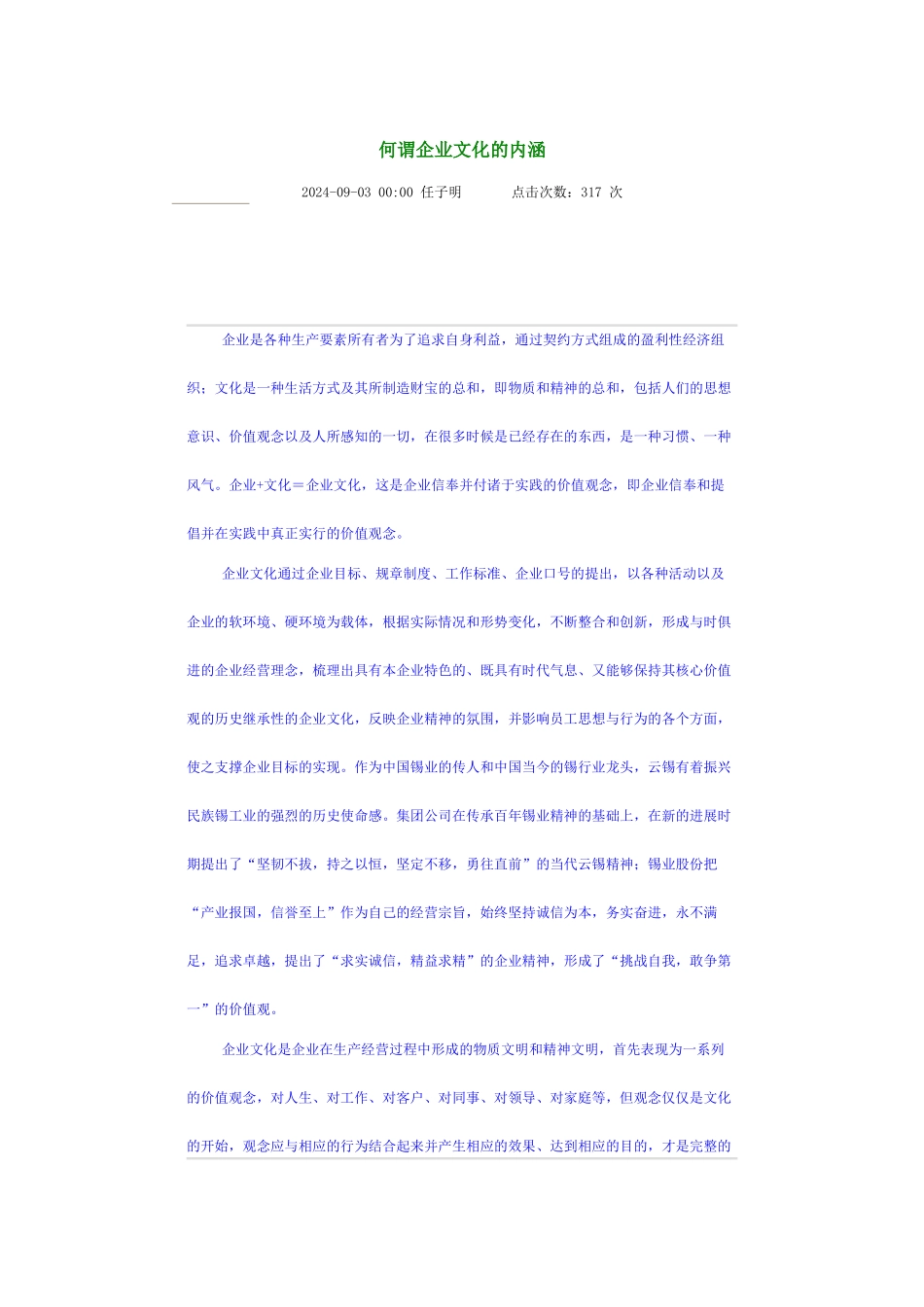 何谓企业文化的内涵_第1页