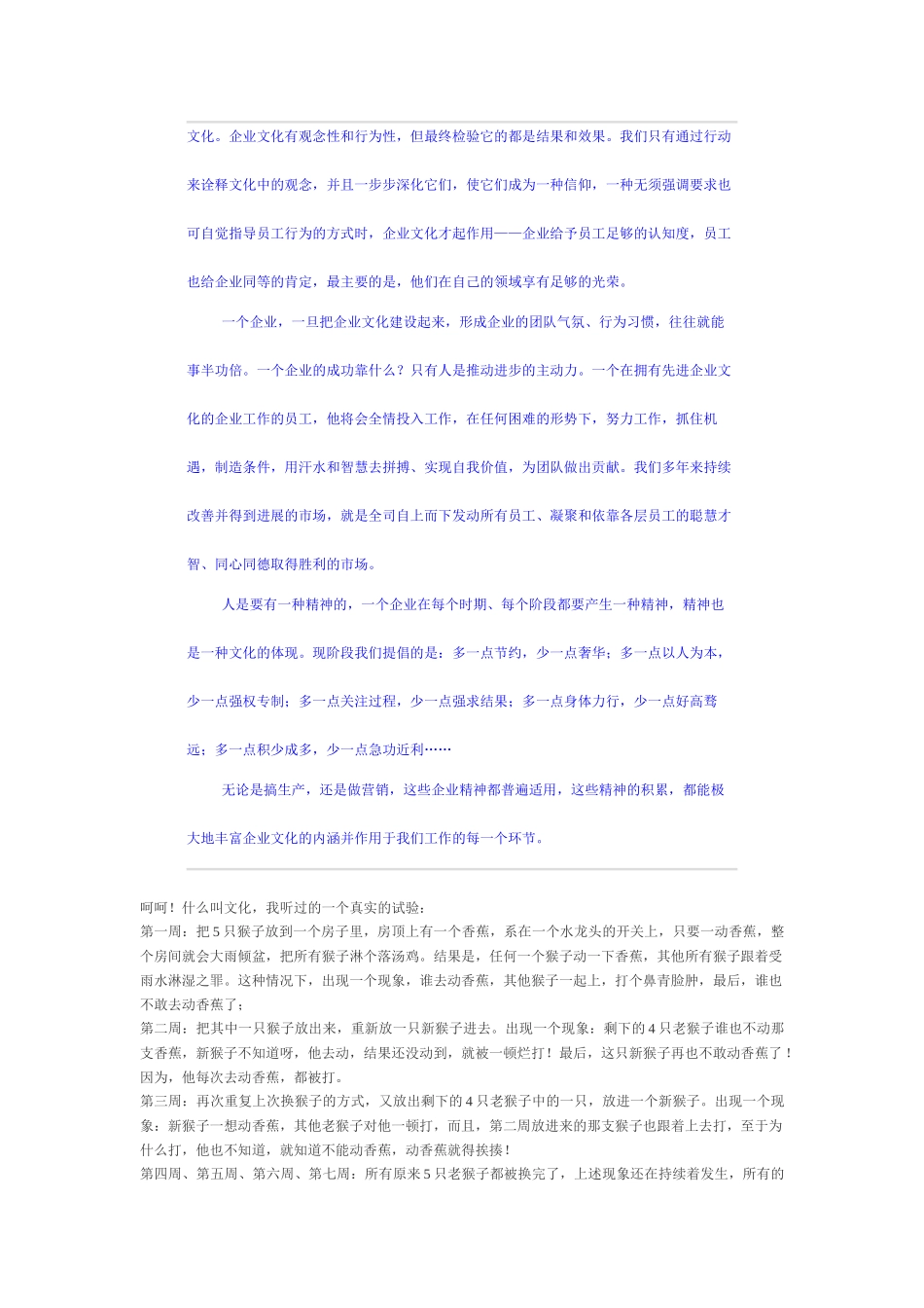 何谓企业文化的内涵_第2页