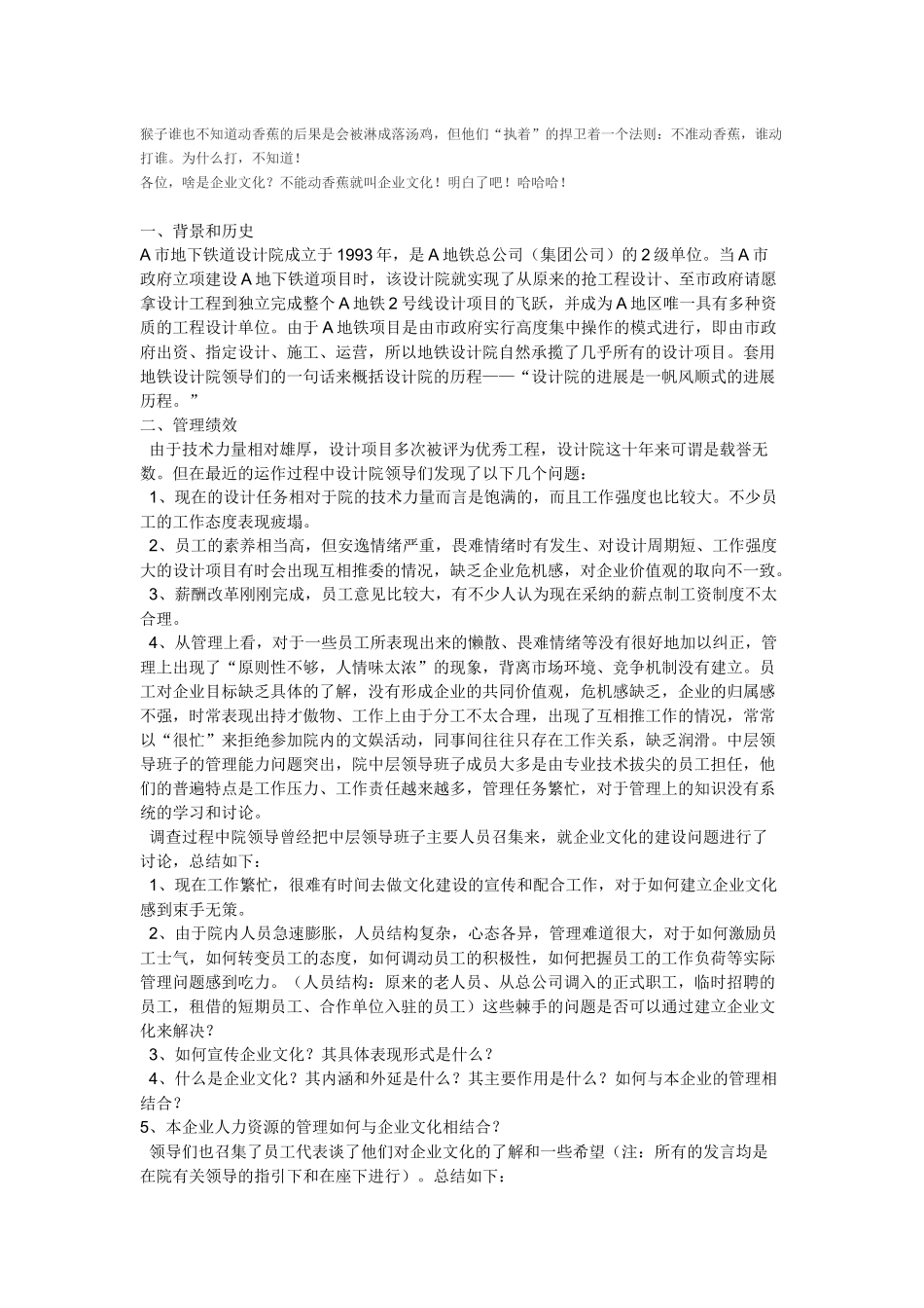 何谓企业文化的内涵_第3页