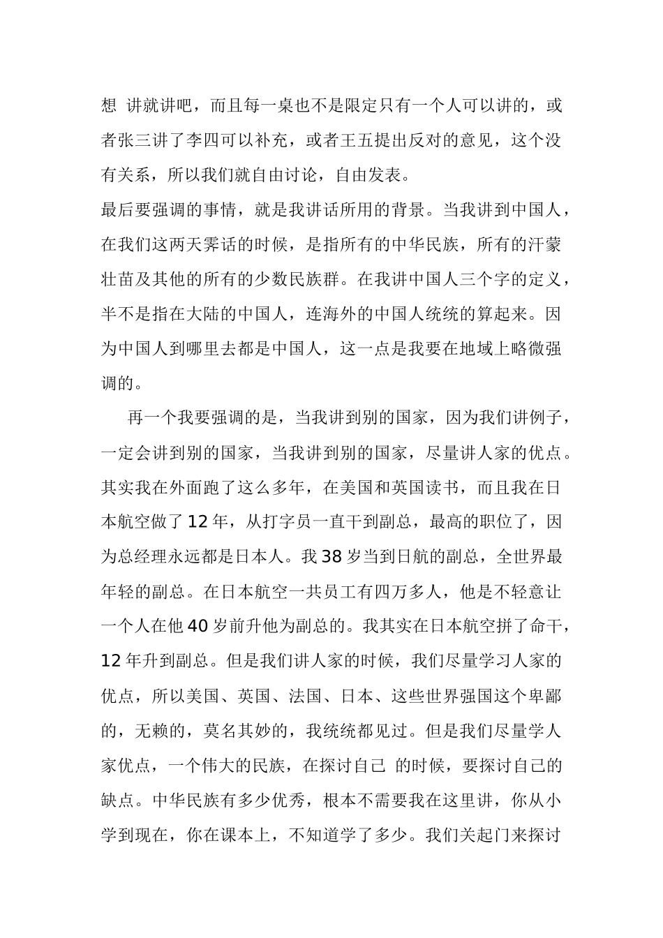 余世维-成功经理人讲座_第3页