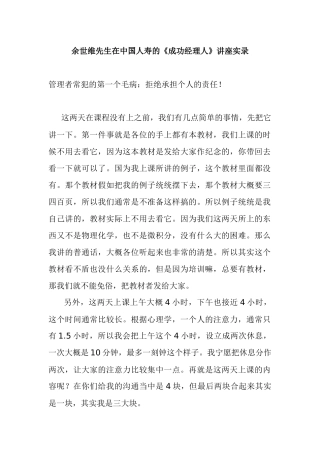 余世维-成功经理人讲座