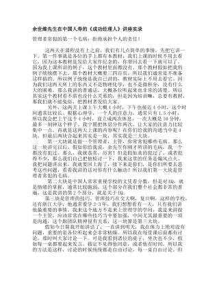 余世维先生成功经理人