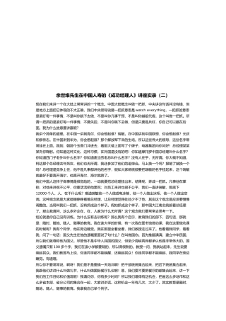 余世维在中国人寿的成功经理人讲座