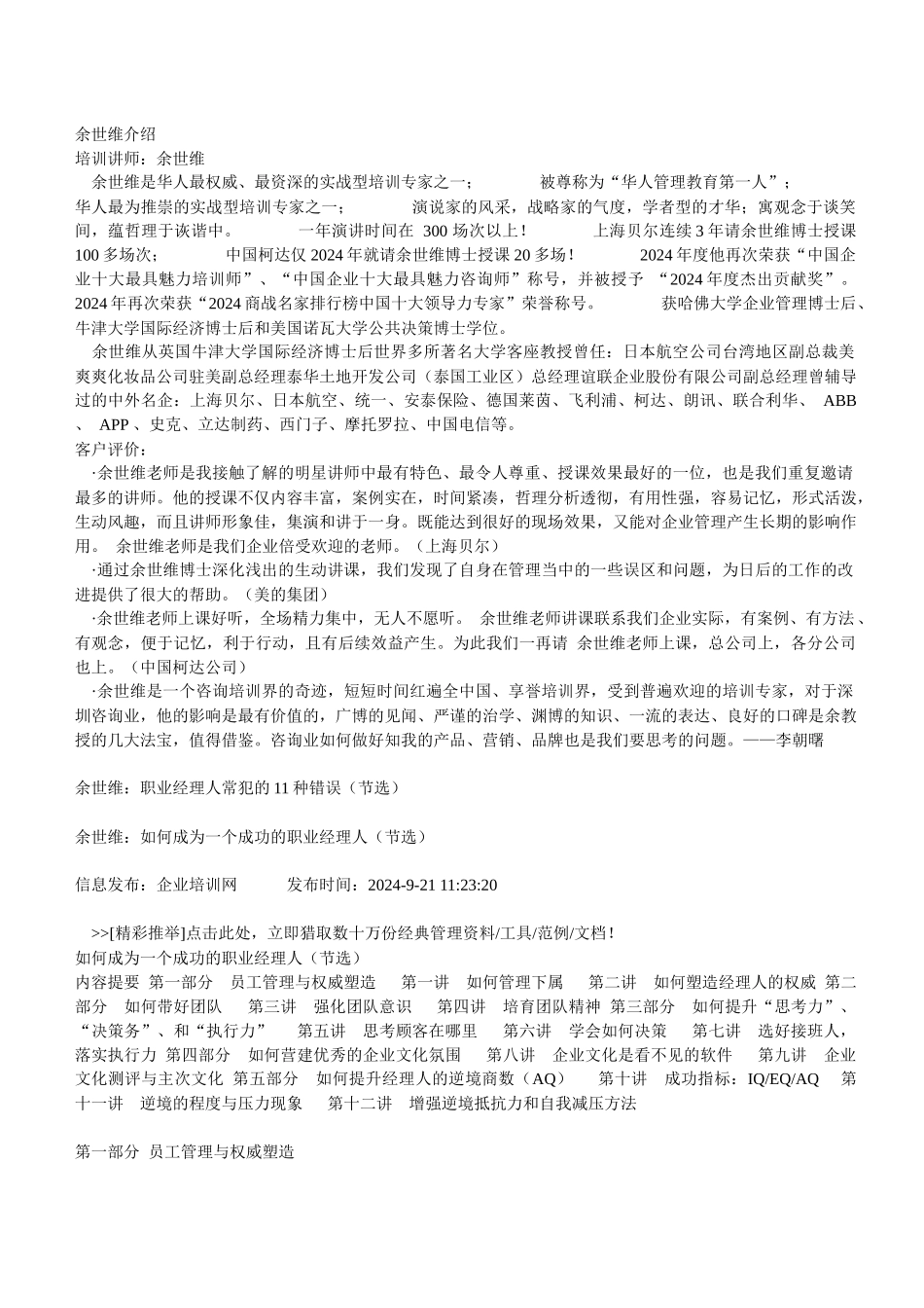 余世维演讲实录_第1页