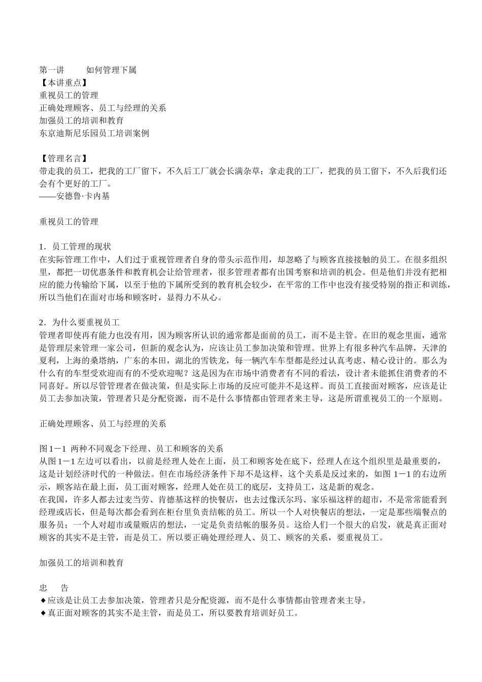 余世维演讲实录_第2页