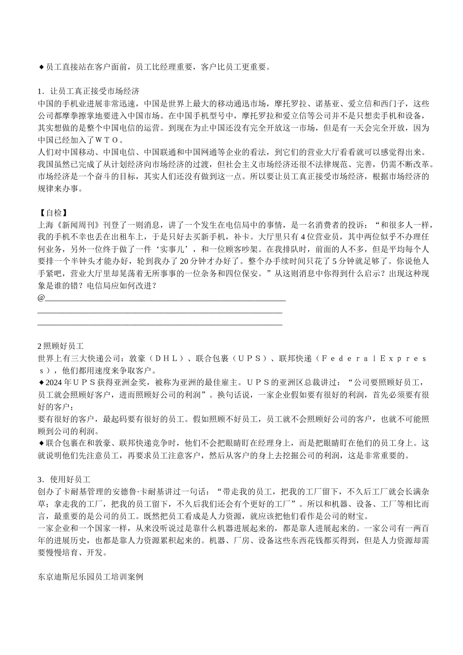 余世维演讲实录_第3页