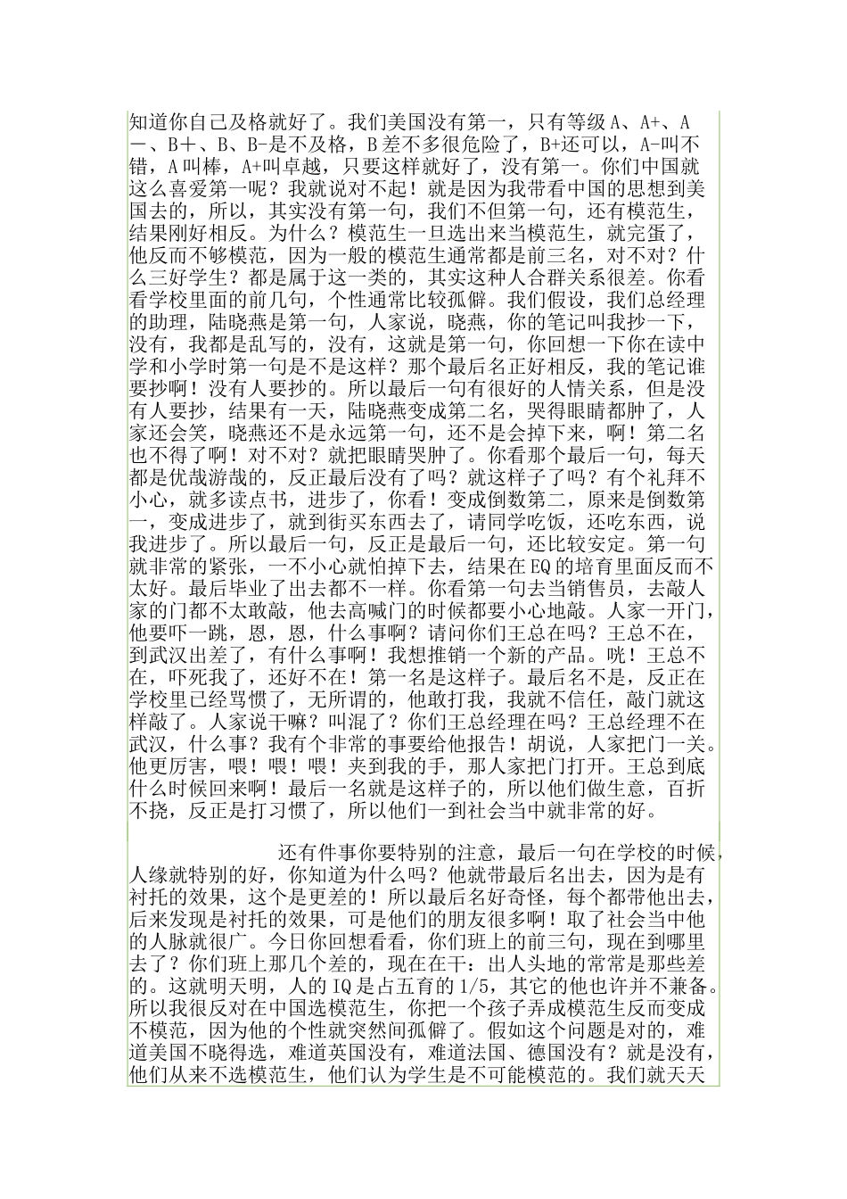 余世维管理者的EQ_第3页