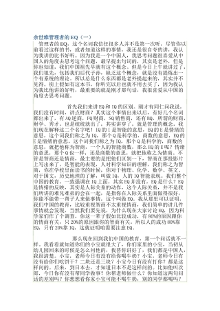 余世维管理者的EQ