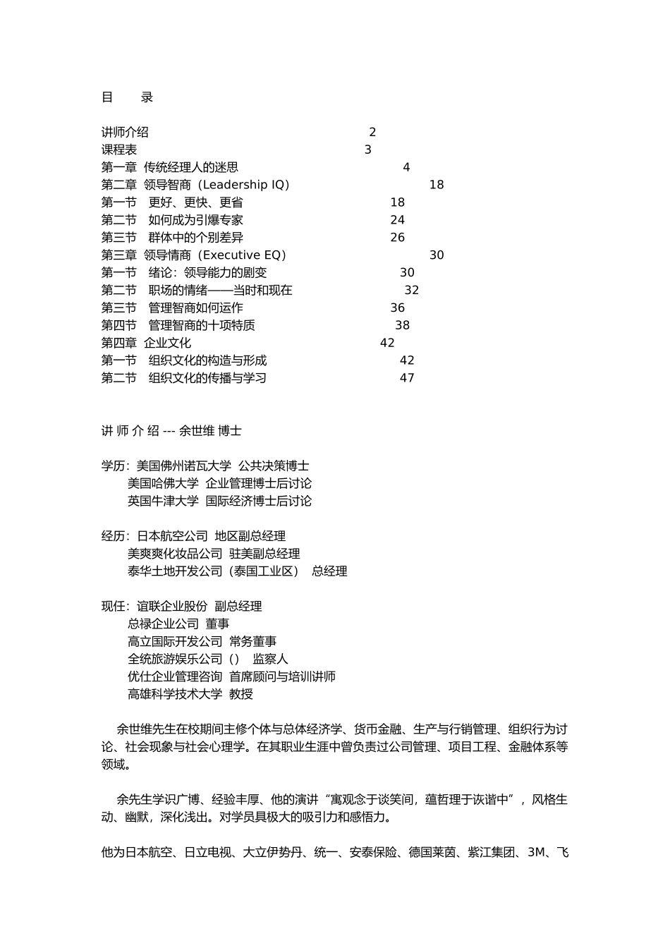 余世维讲议之成功经理人_第1页