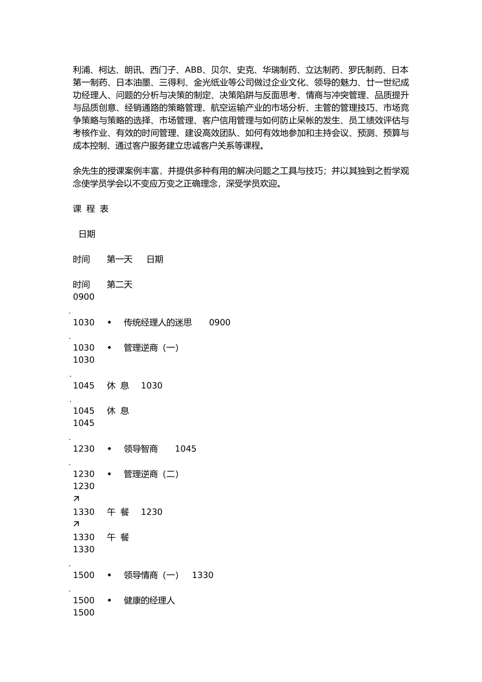 余世维讲议之成功经理人_第2页
