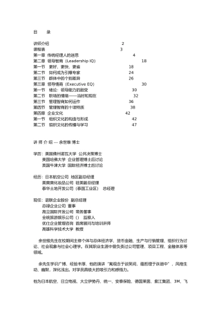 余世维讲议之成功经理人