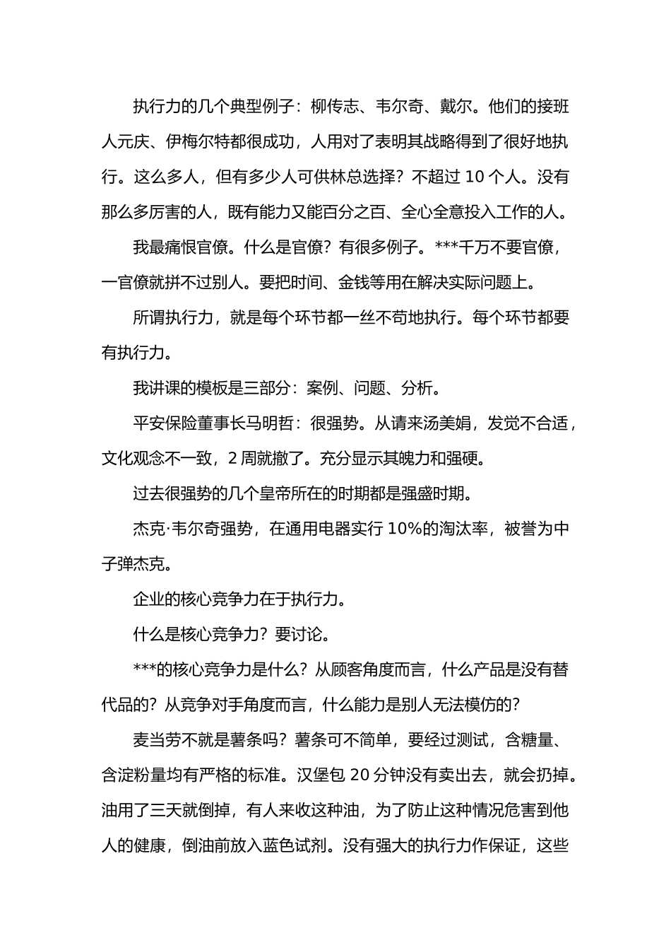 余世维谈执行力_第2页