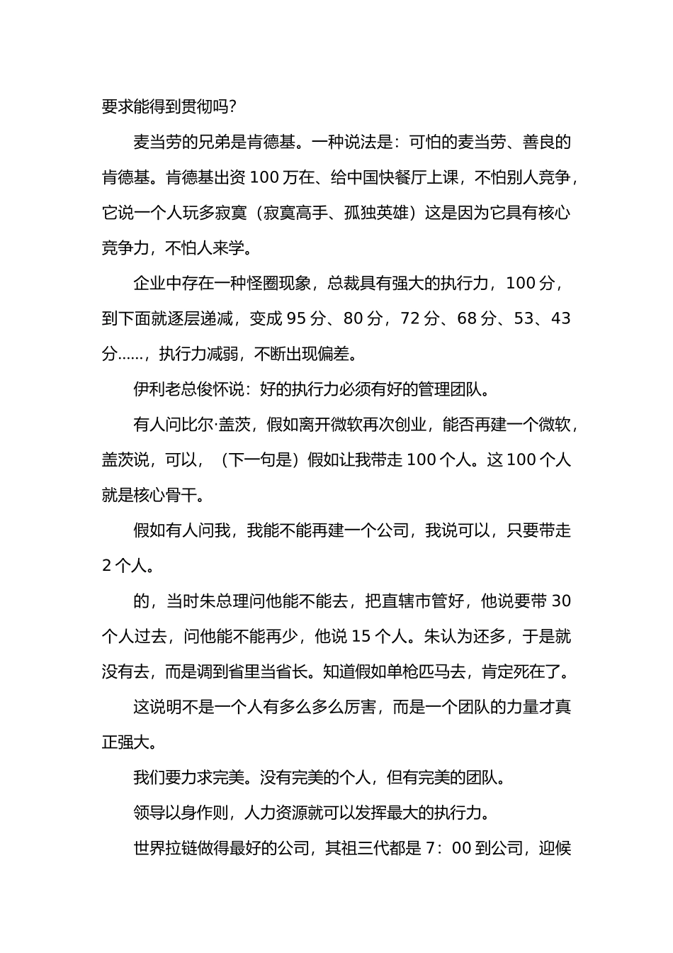 余世维谈执行力_第3页