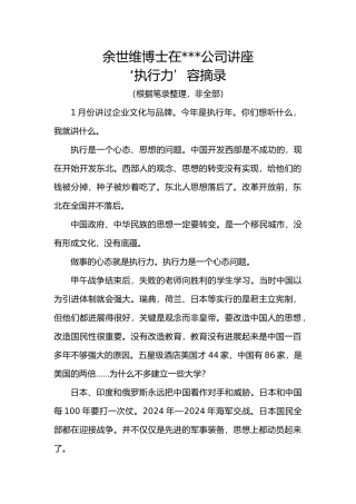 余世维谈执行力