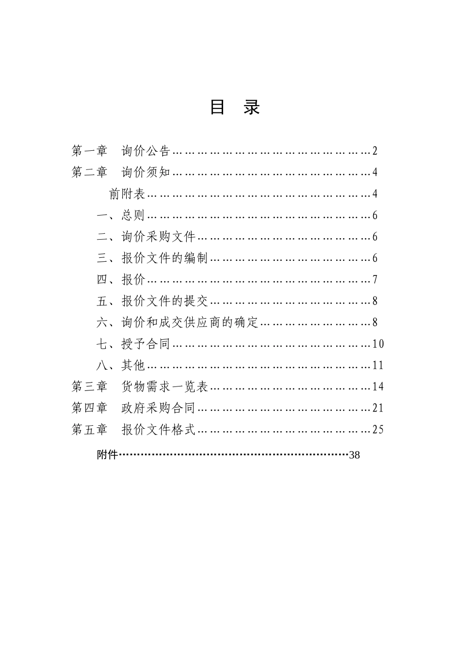 余姚市政府采购_第2页