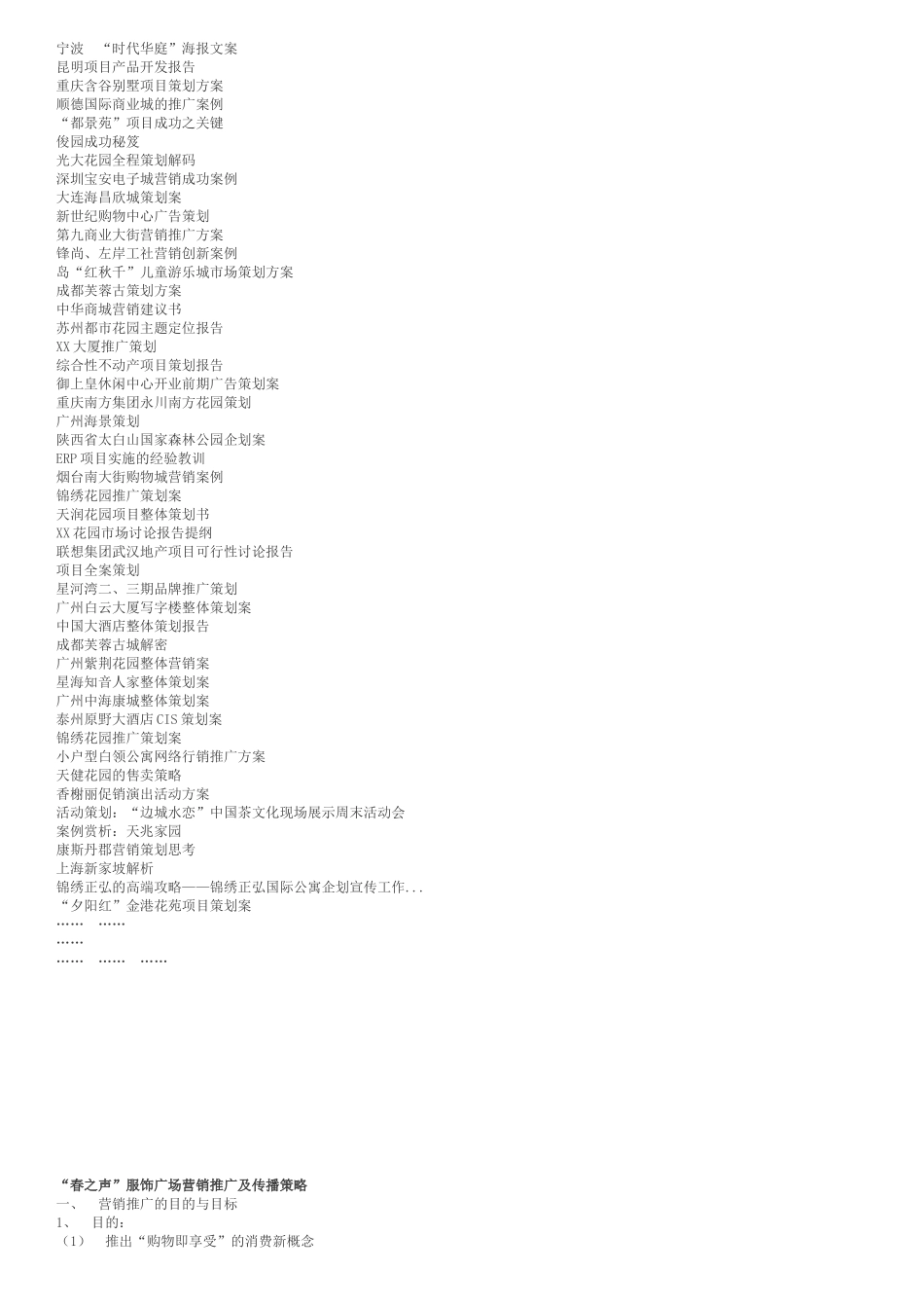 余个房产营销策划经典案例_第3页