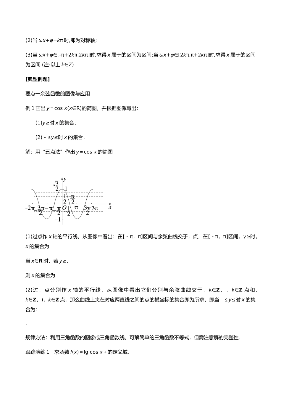 余弦函数的图像与性质教学设计说明_第2页