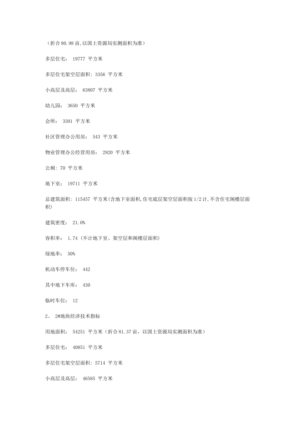 余姚营销策划初步方案_第2页