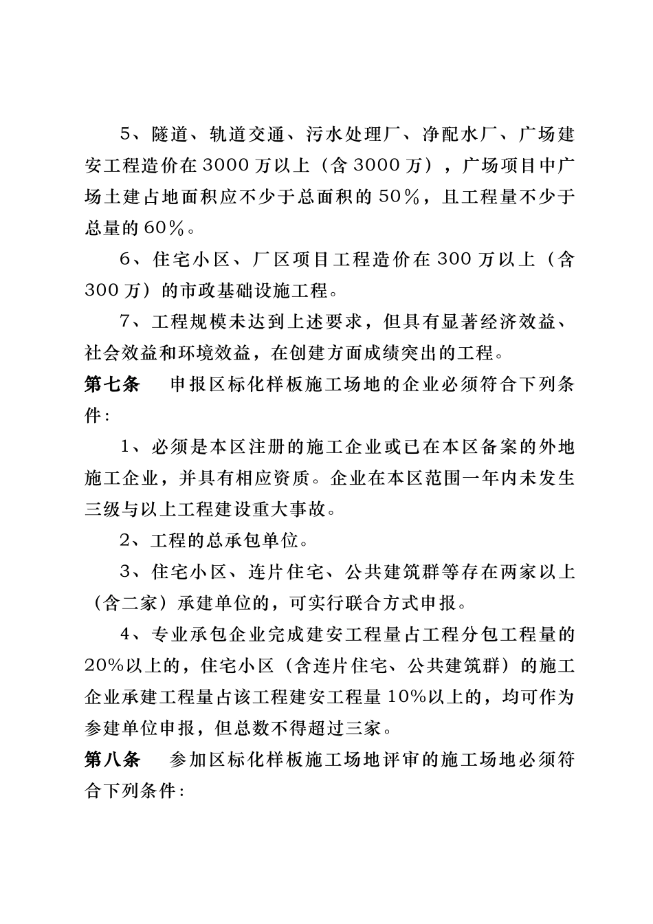 余杭区建设工程安全生产文明施工标准化样板工地管理办法_第3页