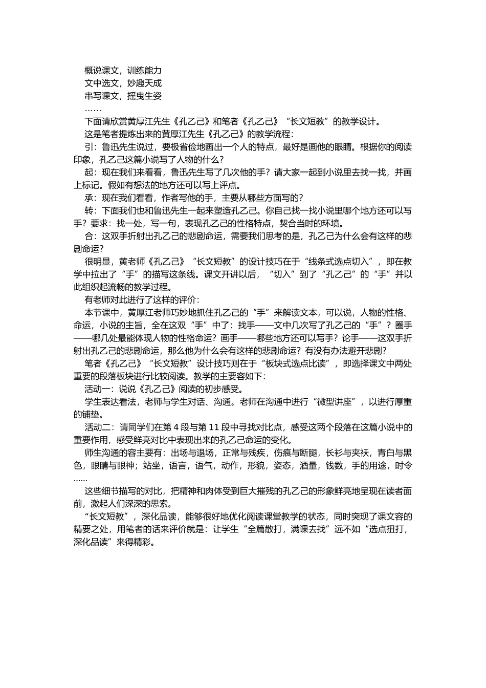 余映潮教学艺术手法_第2页