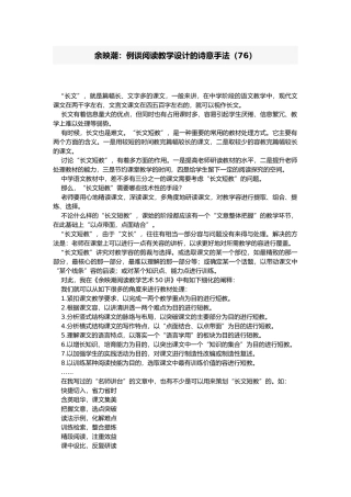 余映潮教学艺术手法