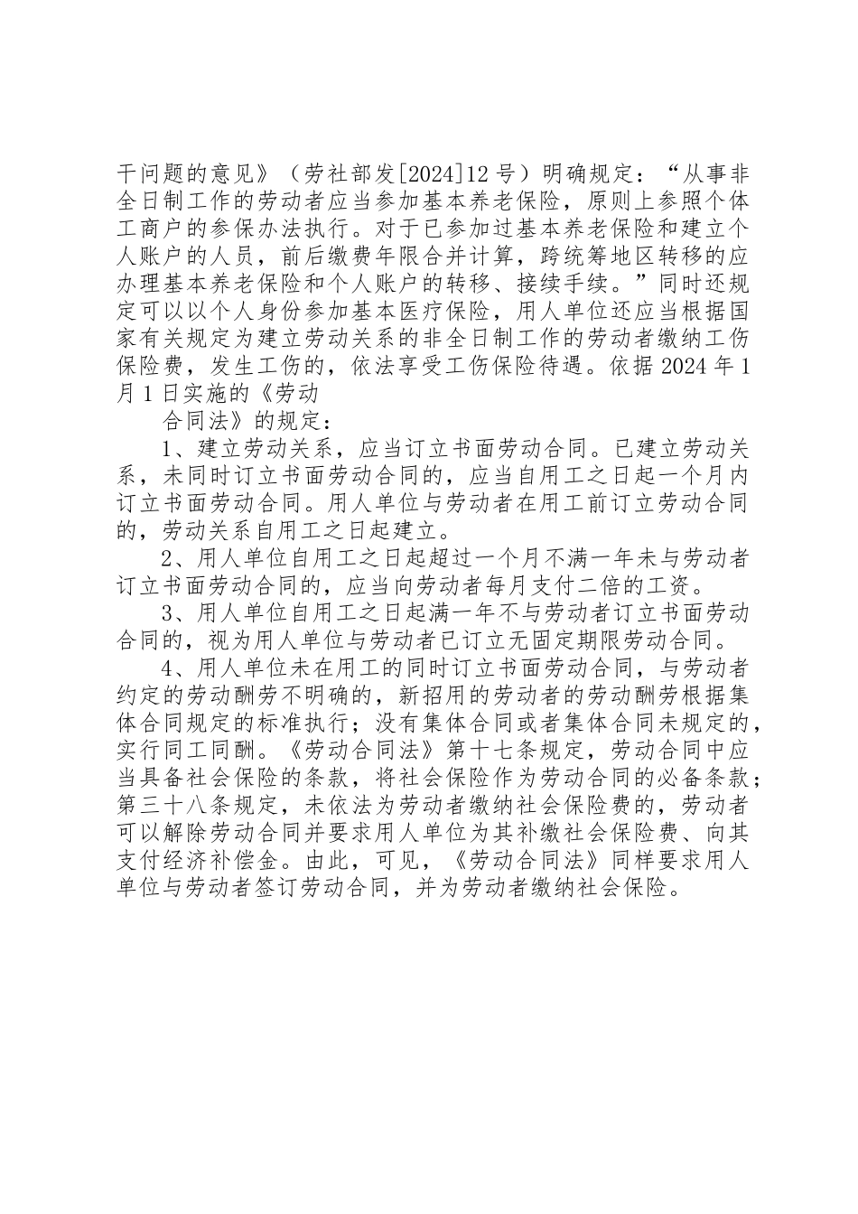 余杭区用工补助和社会保险费补贴申领_第2页