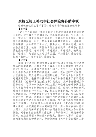 余杭区用工补助和社会保险费补贴申领