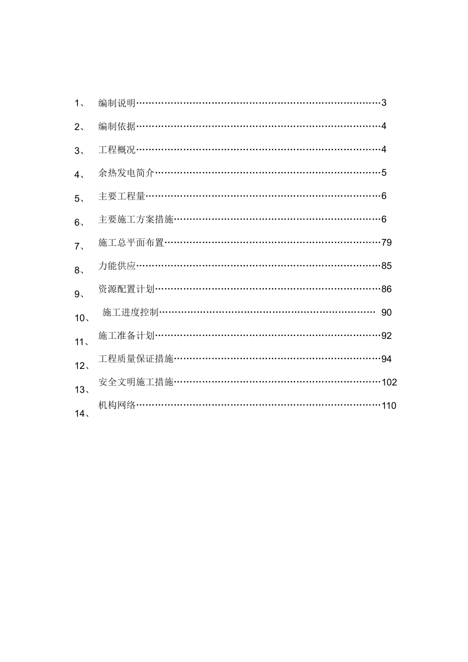 余热发电项目施工组织设计_第2页