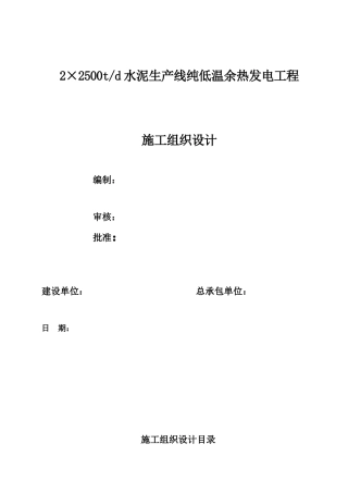 余热发电项目施工组织设计