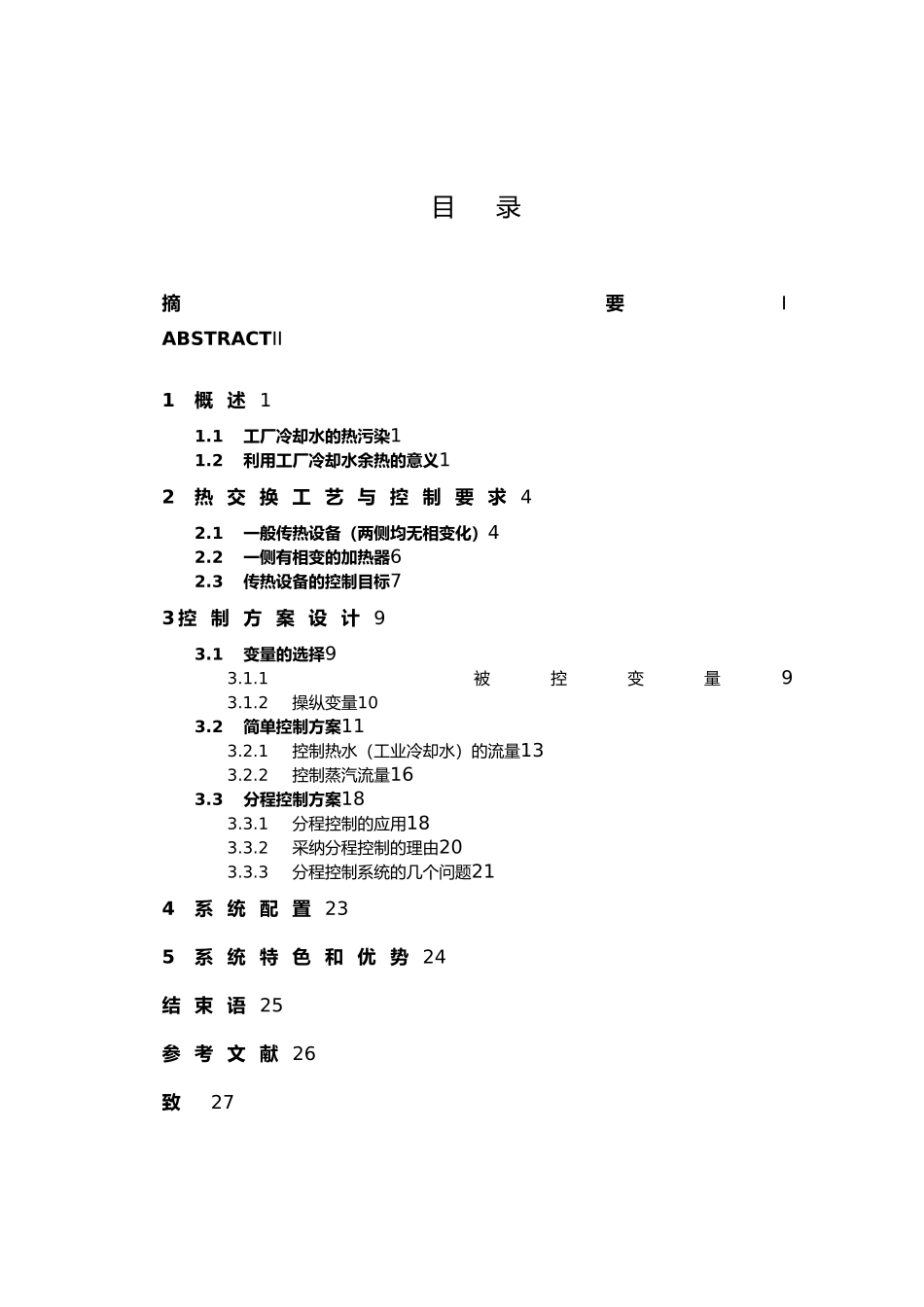 余热利用的自动控制系统设计说明_第3页