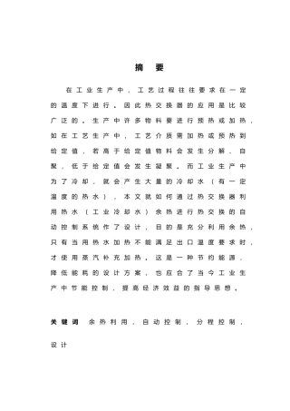 余热利用的自动控制系统设计说明