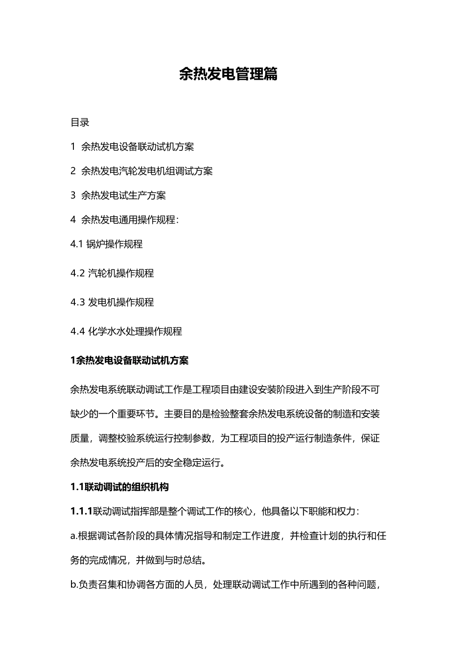 余热发电管理篇_第1页