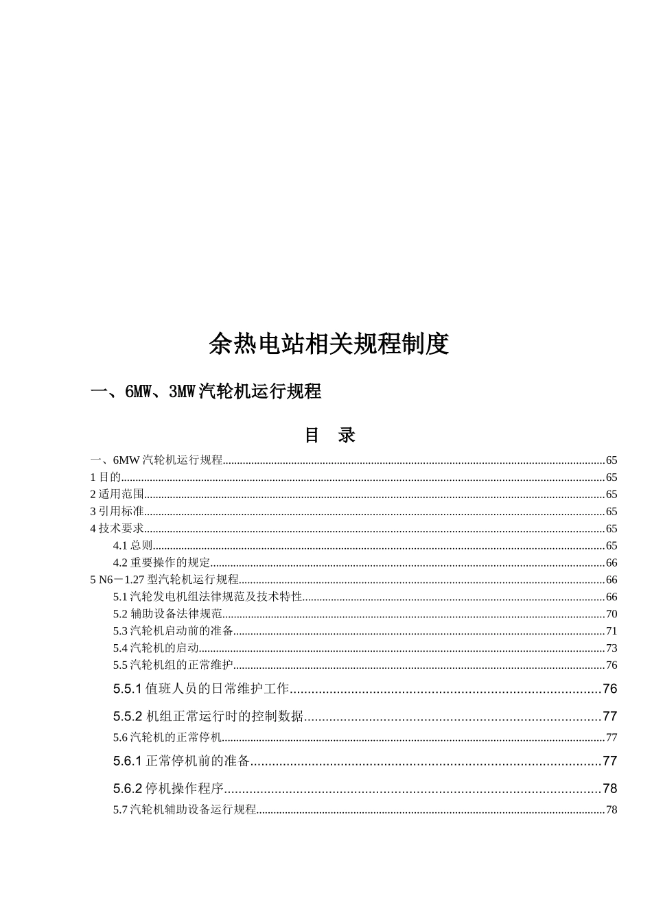 余热电站相关规程制度_第2页