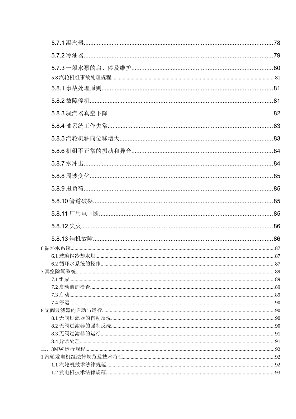 余热电站相关规程制度_第3页