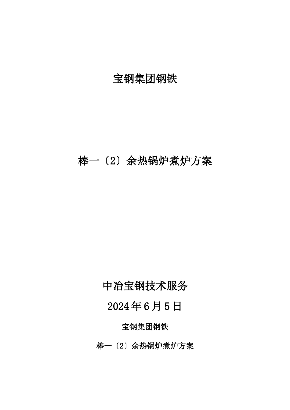 余热锅炉煮炉方案20240605_第1页
