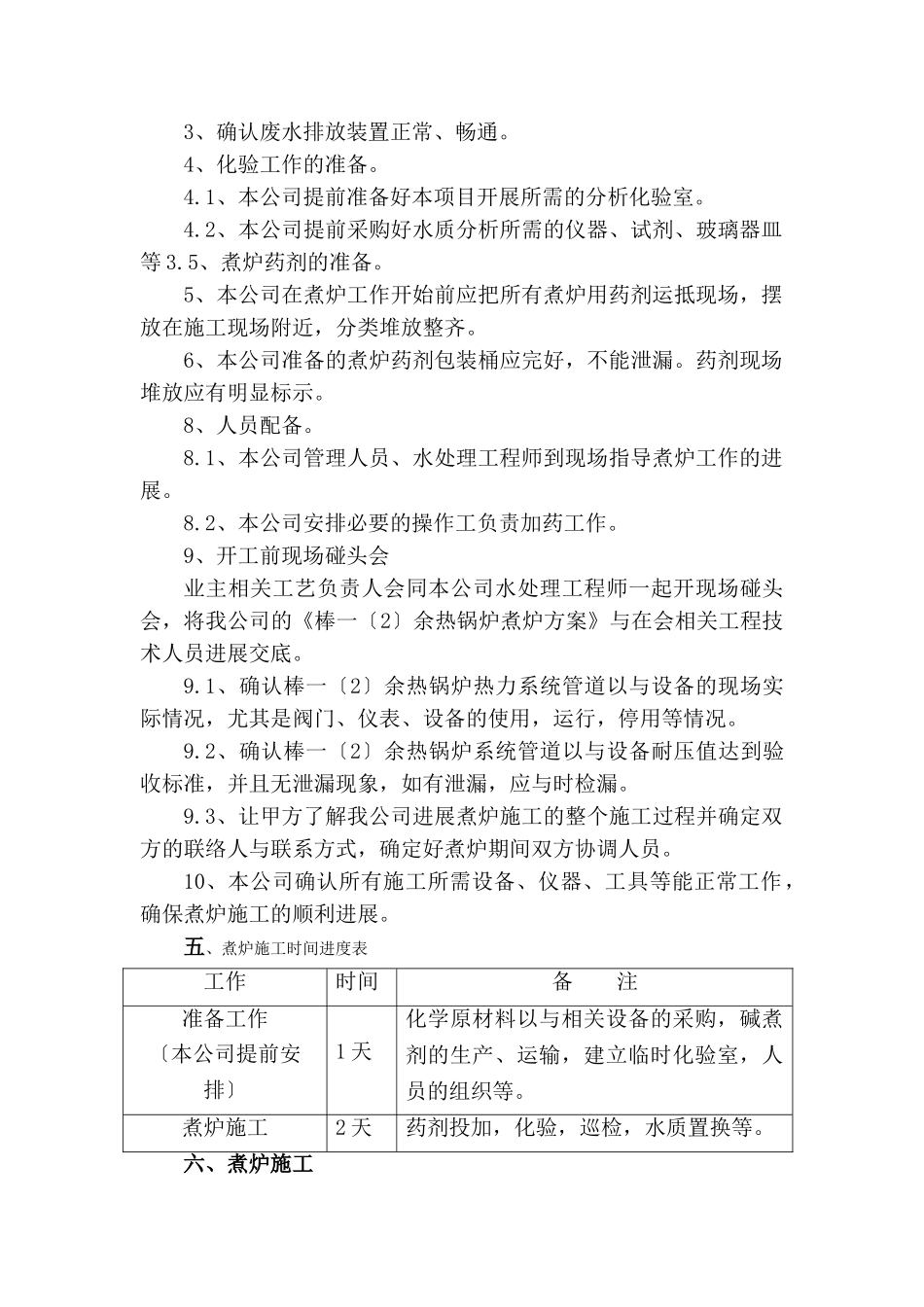 余热锅炉煮炉方案20240605_第3页